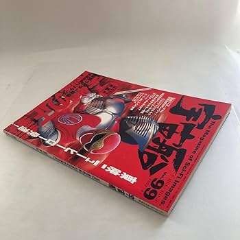 Amazon.co.jp: ◇◇ 宇宙船 第99号 2002年 朝日ソノラマ アギト